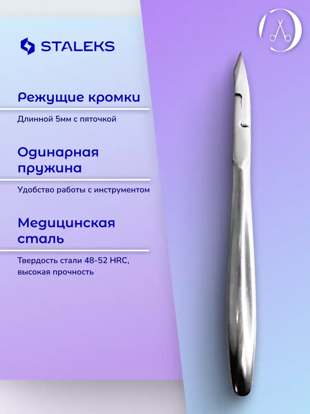 Кусачки для кожи CLASSIC 12 5 мм