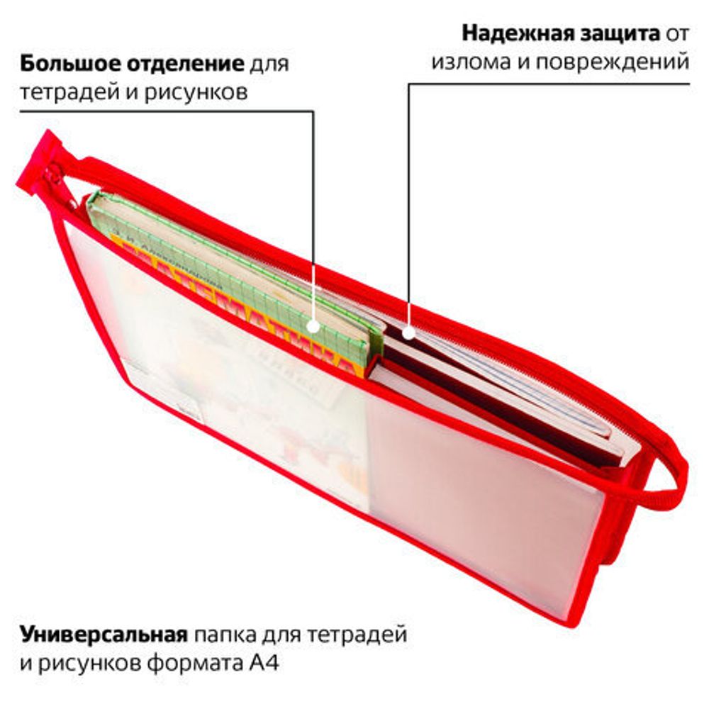 Папка для тетрадей А4 ПИФАГОР, пластик, молния сверху, прозрачная, красная, 228208