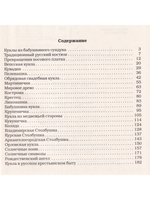 Русские обряды и традиции. Народная кукла