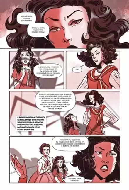 Графический роман Круэлла де Виль