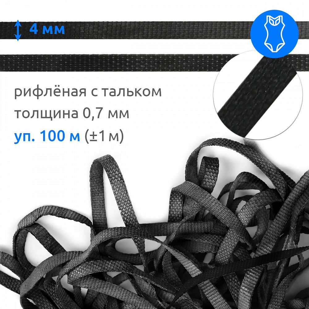 Резинка латексная рифленая 4.0 мм / 100±1 метров, TBY-48420 цв.черный