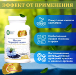 Масло чёрного тмина 240 капсул