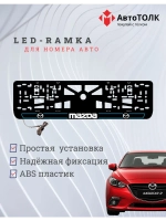 LED рамка. B.LAIN 2.0 Mazda.