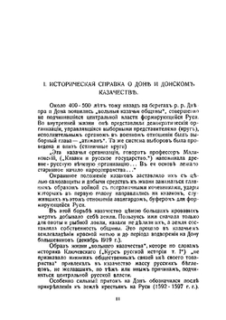 Борьба с большевизмом на юге России. Участие в борьбе Донского казачества. Февраль 1917 - Март 1920 | Нет автора