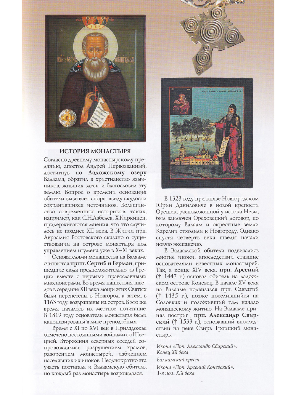 Валаам. Путеводитель