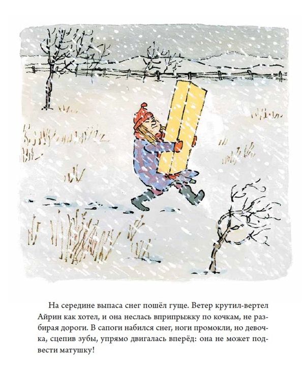 Храбрая Айрин