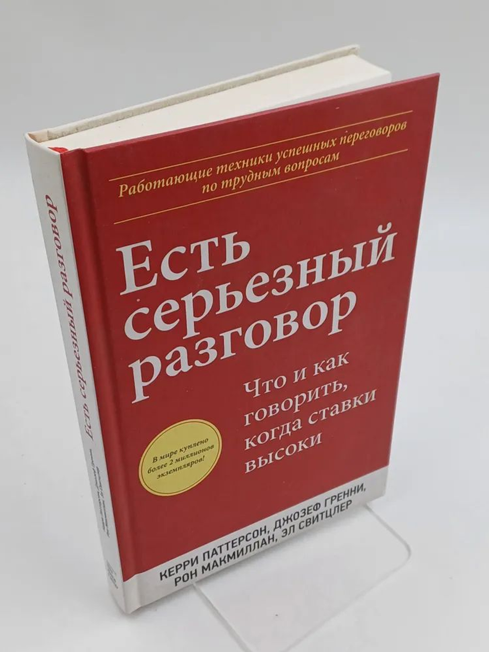 Есть серьезный разговор. Что и как говорить, когда ставки высоки