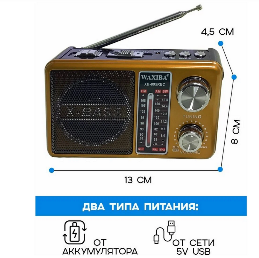Радиоприемник Waxiba XB-895REC (USB/TF/BT) фонарик