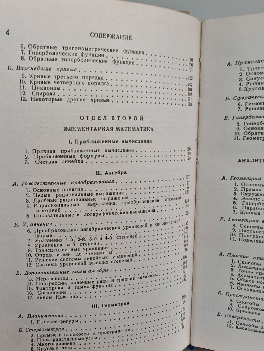 Справочник по математике. Для инженеров и учащихся ВТУЗов