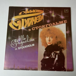Винтажная виниловая пластинка LP Алла Пугачева Alla Pugacheva В Стокгольме In Stockholm (СССР 1985)