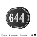 Номерок на дверь квартиры 644, для кабинета, офиса, шильдик 9 х 7 см, черный, Айдентика Технолоджи