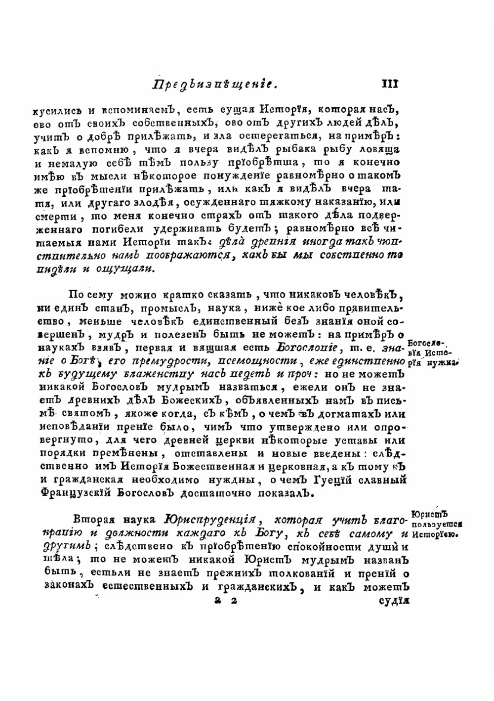 История российская с самых древнейших времен. Книга первая. Часть первая | Татищев Василий Никитич