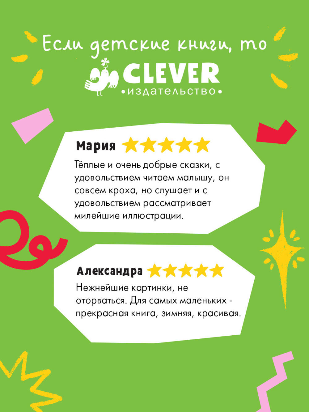 Книжки-картинки. Зима пришла, малыш! Три истории