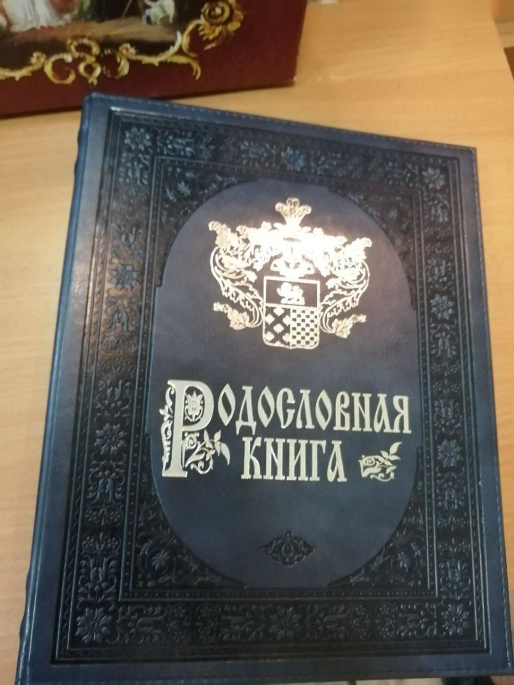 Семейный альбом родословная книга "Лазурит", искусственная кожа