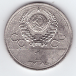 1 рубль 1977 года Олимпиада - 80 (Эмблема). Есть дефект поверхности VF