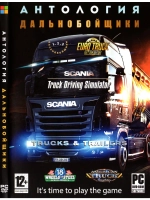 Антология Дальнобойщики, игра для ПК на DVD