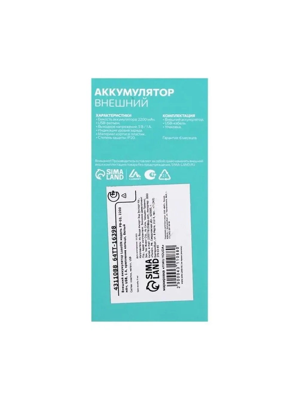Внешний аккумулятор Luazon модель PB-03, 2200 мАч, USB, 1 А,