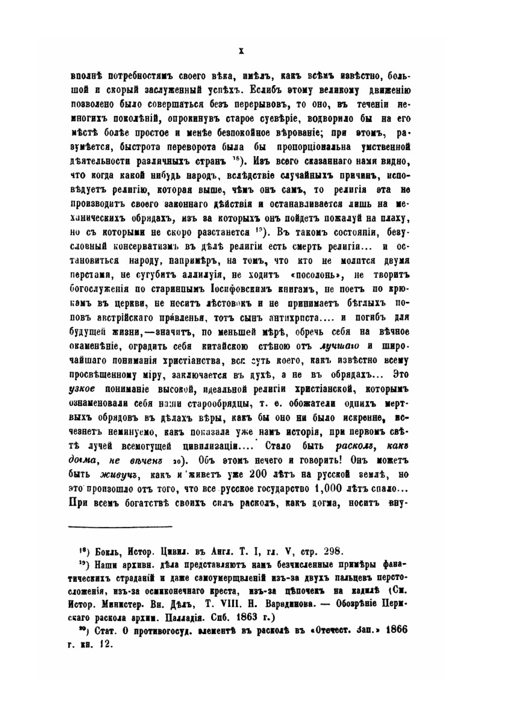 Раскольники и острожники. Том 1 | Ф.В. Ливанов