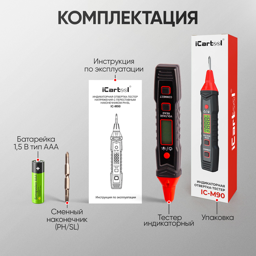 Индикаторная отвертка-тестер напряжения с переставным наконечником PH/SL iCartool IC-M90