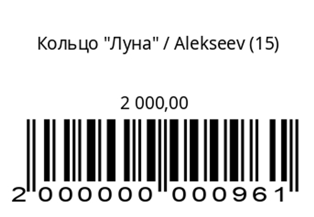 Кольцо Луна