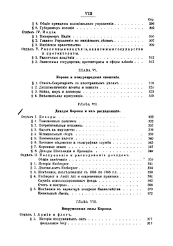 Английская корона, ее конституционные законы и обычаи | Уильям Энсон