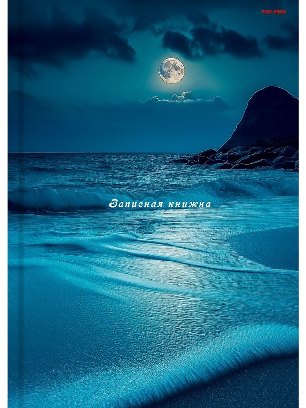 Блокнот А6 7БЦ 96л "Ночное побережье" кл., глянц.лам.