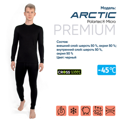 Термобельё комплект Arctic" до -45°С, двухслойное Сибирский Следопыт (Черный,, Черный, размер: 54