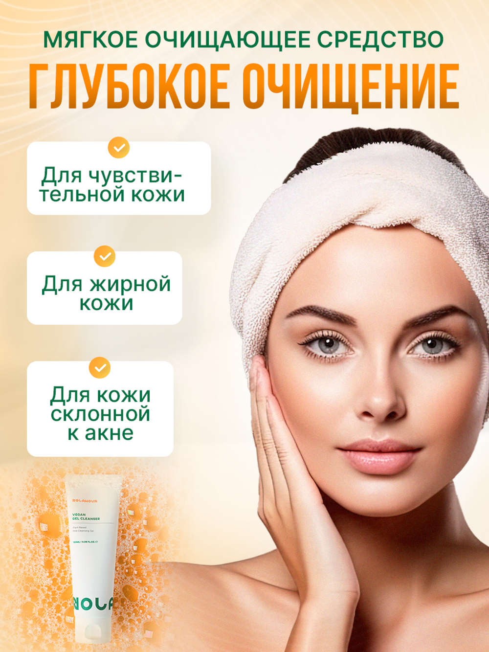Гель для умывания лица NOLAHOUR Vegan Gel Cleanser 120 мл