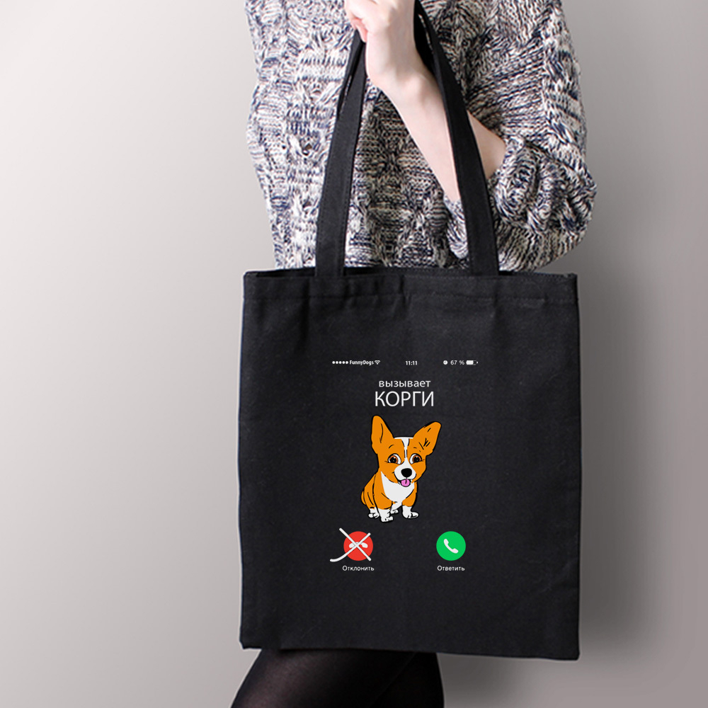Тканевая сумка "Корги вызывает"