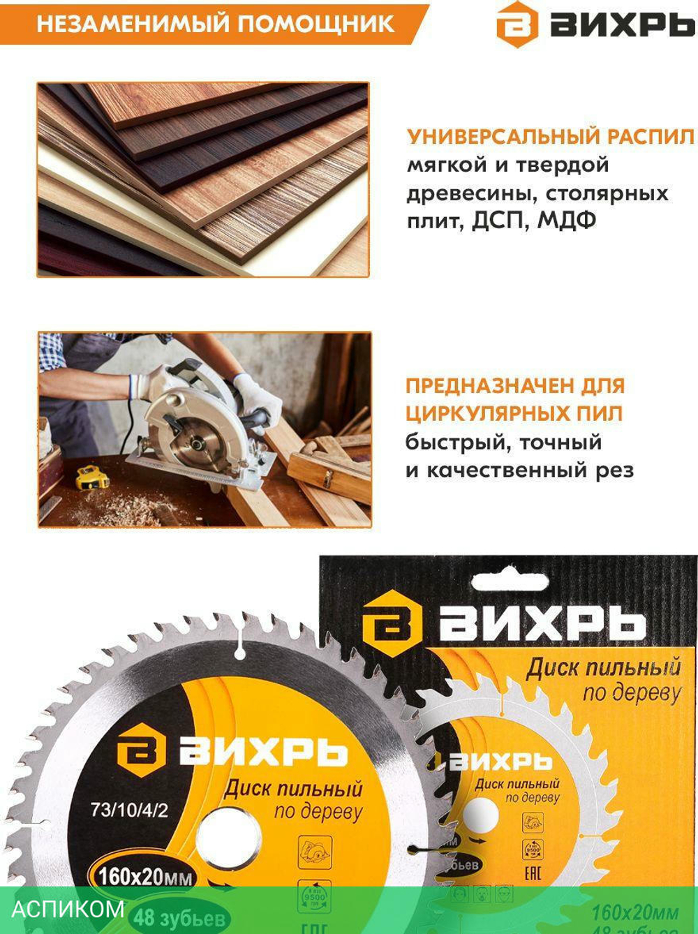 Диск пильный Вихрь 73/10/4/2 по дереву