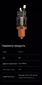 Керамический нагревательный блок Creality Ender-3 V3 SE / KE, 60 Вт, 0,4 мм