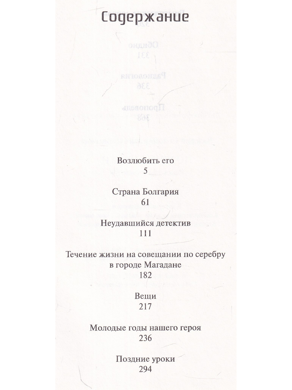 Поздние уроки