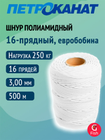 Плетеный шнур (канат) Петроканат из полиамида 16-прядный с сердечником ТУ 13.94.12-034-67417152-2024, 5,0 мм, евробобина, 400 м