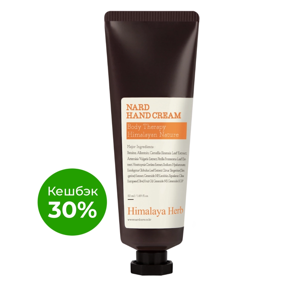 BOUQUET GARNI NARD - КРЕМ ДЛЯ РУК С ЭКСТРАКТАМИ МАНДАРИНА И ЭВКАЛИПТА HAND CREAM TANGERINE EUCALYPTUS, 50 МЛ