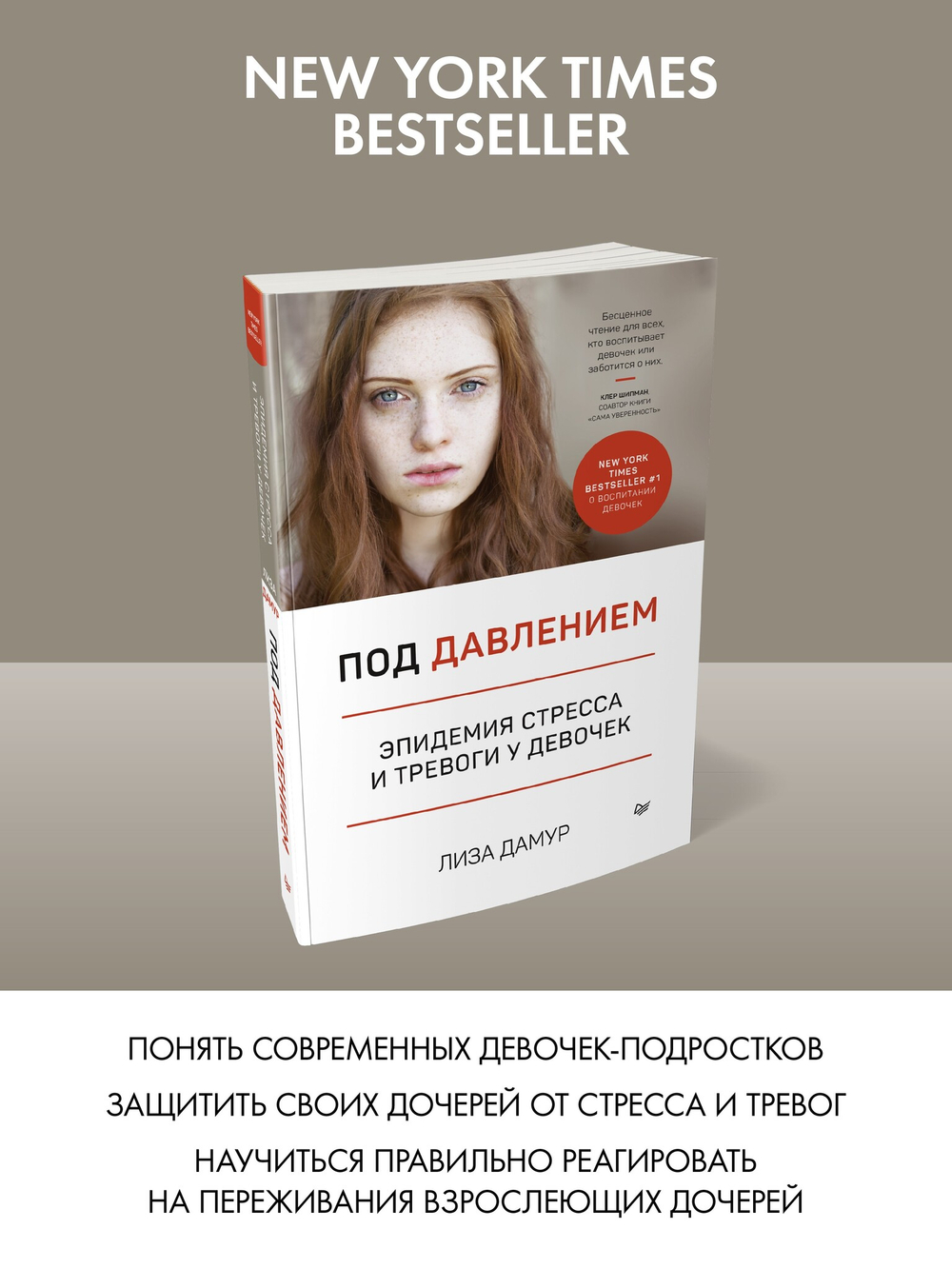 Под давлением. Эпидемия стресса и тревоги у девочек