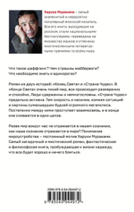 Страна Чудес без тормозов и Конец Света. Харуки Мураками