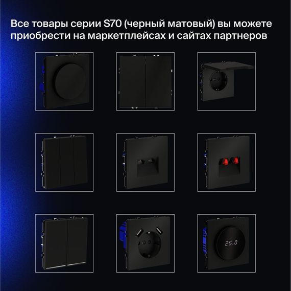 Проходной переключатель встраиваемый Voltum S70 одноклавишный 10А, (черный матовый) VLS010308