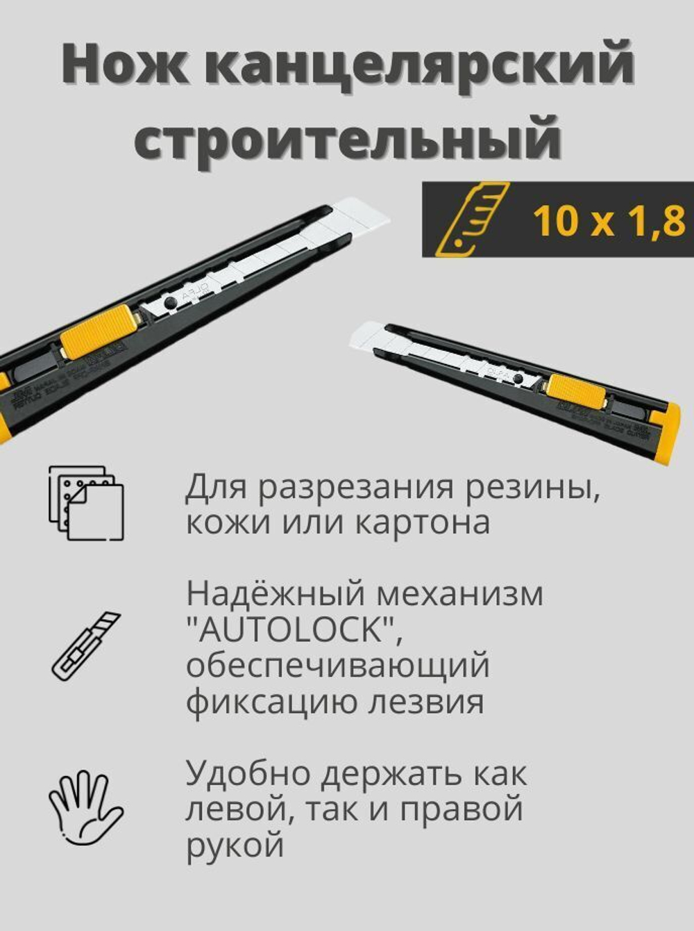 Нож канцелярский строительный OLFA 18мм, сегментированное лезвие, автофиксатор