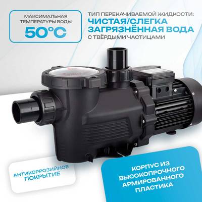 WL-KP456 - Насос для бассейна 0,5 HP / 0,35 кВт / 9,6 м³/ч / до 76 м³ / 1,5″