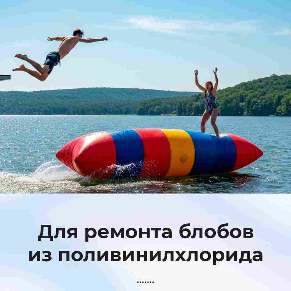 Ремкомплект для аквапарков, бассейнов, бананов из ПВХ, синий