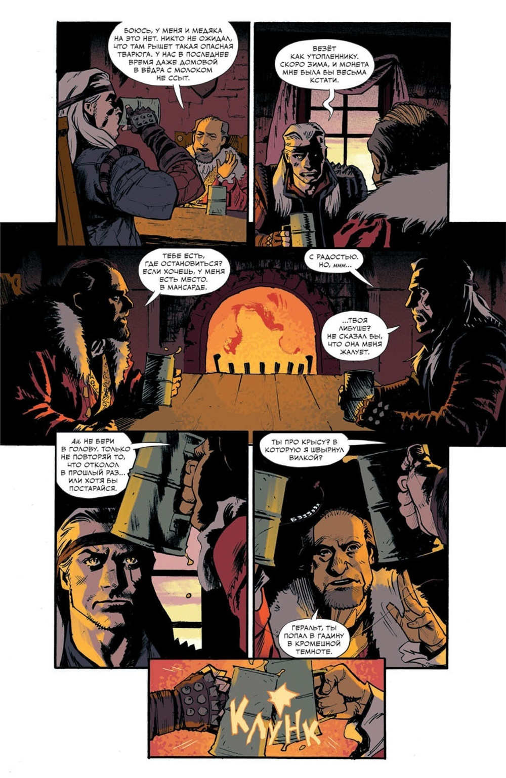 Ведьмак: Меньшее зло