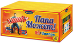 Р8460 Салют "Папа может!" (1,25" х 99 залпов)
