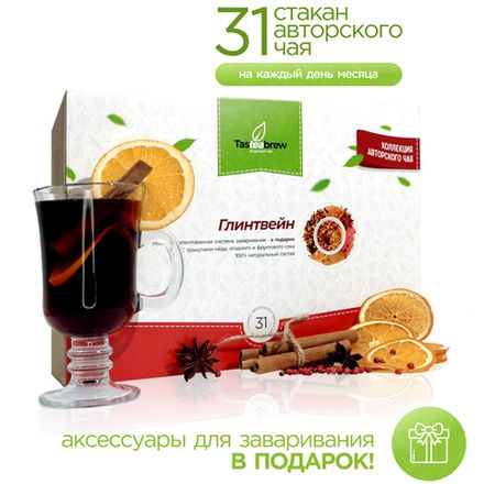 Подарочные наборы чая TASTEABREW