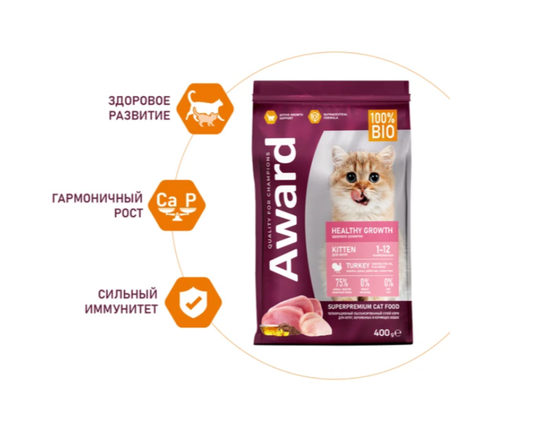 Сухой корм AWARD Healthy growth ДЛЯ КОТЯТ ОТ 1 МЕСЯЦА, БЕРЕМЕННЫХ И КОРМЯЩИХ КОШЕК с индейкой и курицей с добавлением рыбьего жира и семян льна