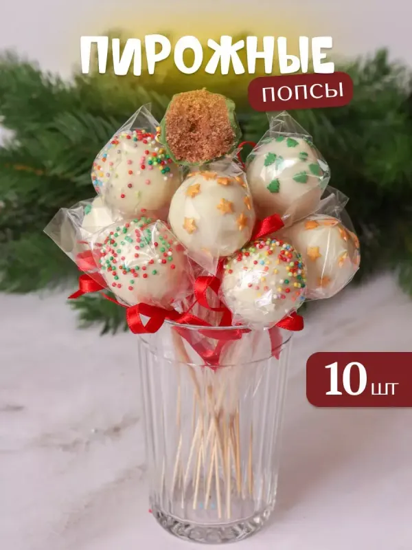 Пирожное попс белые 10 штук
