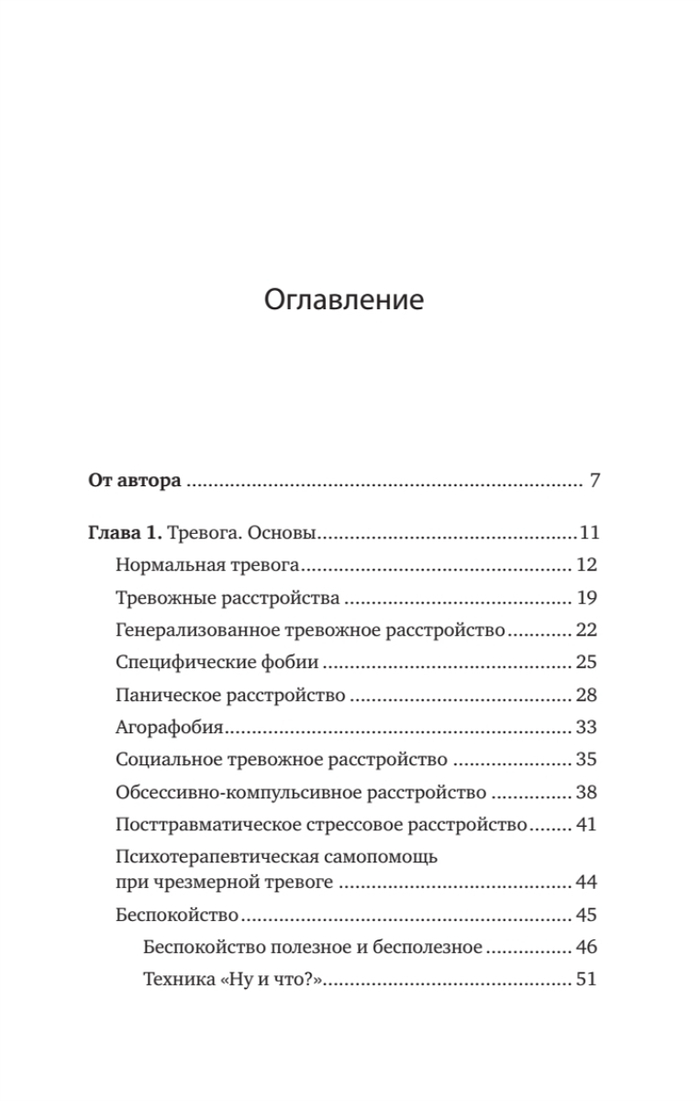 Без тревоги и бессонницы. Спокойный сон за 6 недель. Отпускается без рецепта врача