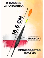 Поплавки из бальсы для рыбалки летние, 4 гр, Польша