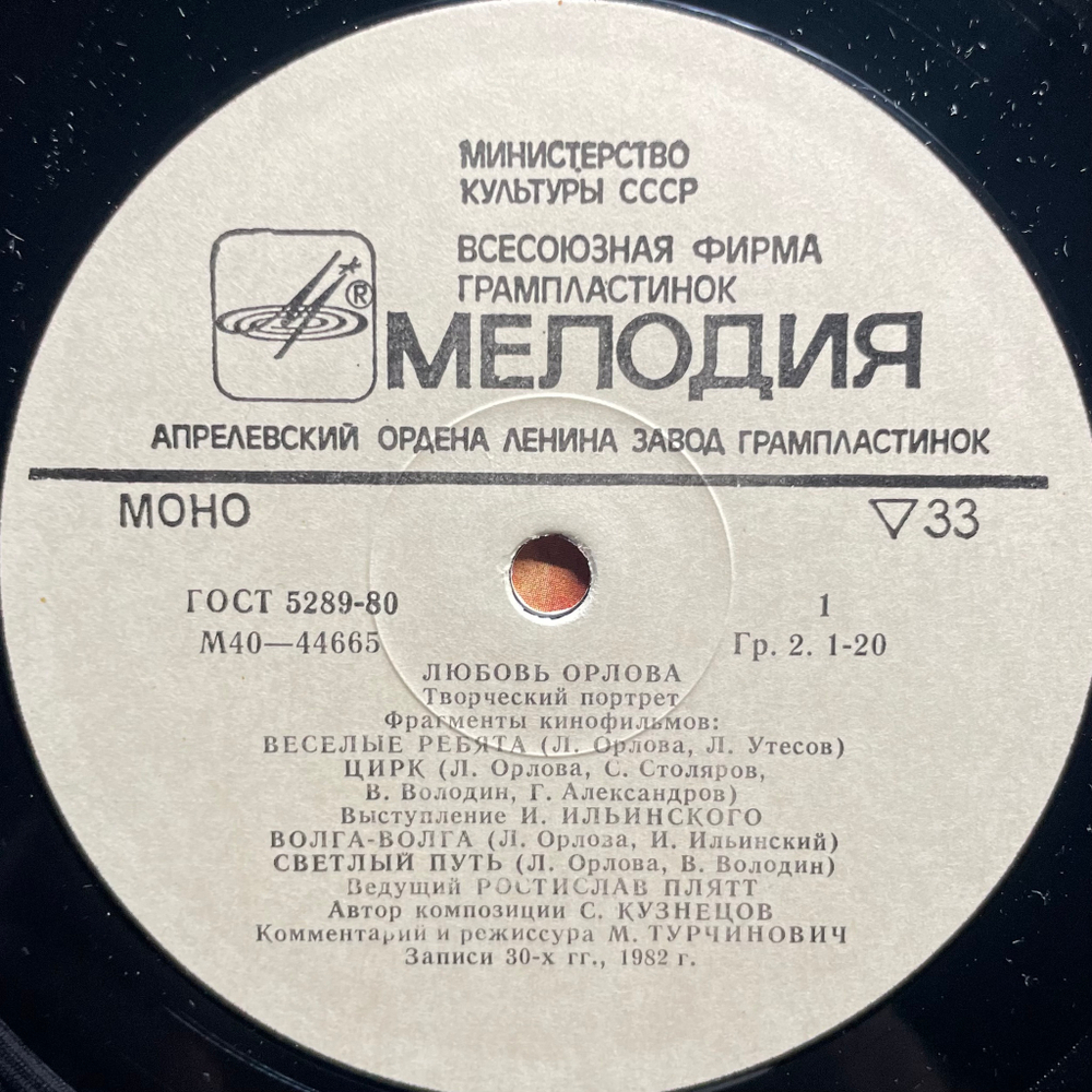 Любовь Орлова ‎– Творческий Портрет (СССР 1983г.)
