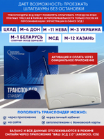 Транспондер ЗСД СПБ + Zip пакет