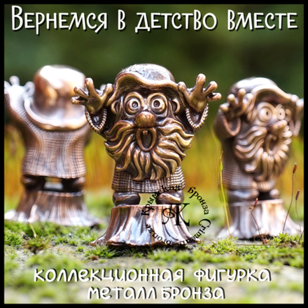 Коллекционная фигурка "АУ" , бронза